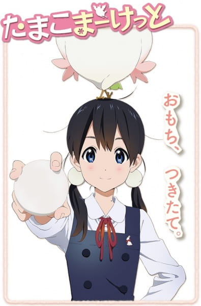 Tamako Market