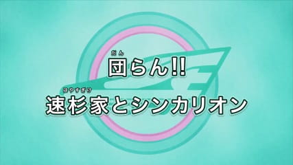 Shinkansen Henkei Robo Shinkalion The Animation Recap