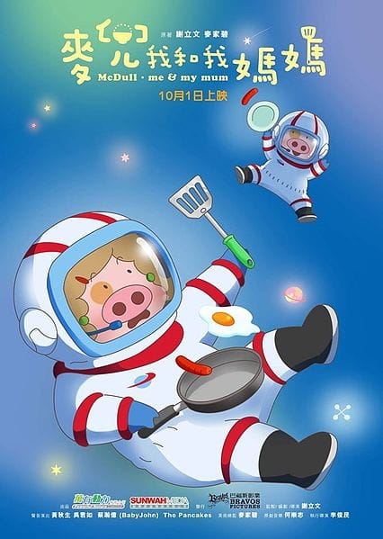 McDull: Wo He Wo Mama