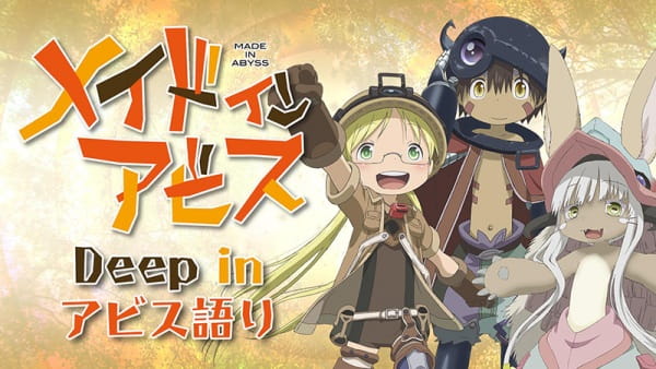 Made in Abyss Movie 3: Fukaki Tamashii no Reimei