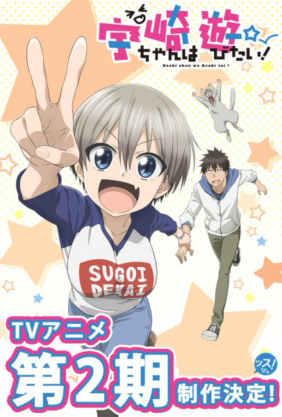 Uzaki-chan wa Asobitai! 2nd Season