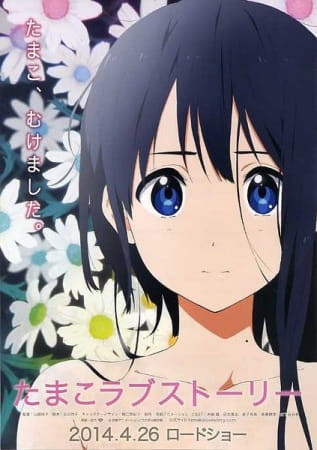 Tamako Love Story