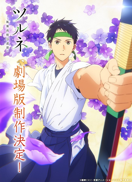 Tsurune: Kazemai Koukou Kyuudoubu Movie