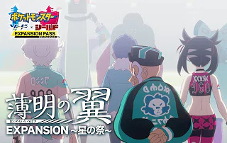 Hakumei no Tsubasa: Expansion - Hoshi no Matsuri