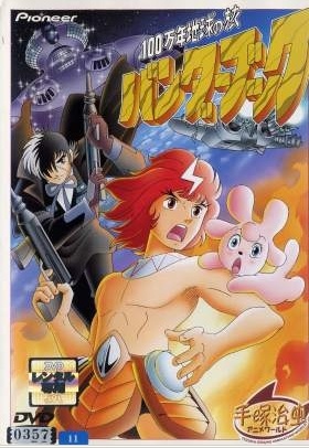 100-man-nen Chikyuu no Tabi: Bander Book