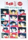 Ranma ½: Totteoki Talk - Best of Memories