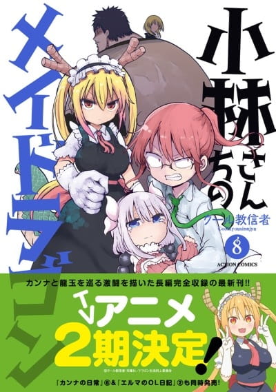 Kobayashi-san Chi no Maid Dragon S