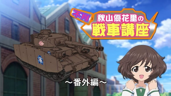 Girls & Panzer Heartful Tank Disc: Fushou Akiyama Yukari no Sensha Kouza