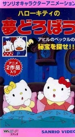 Hello Kitty No Yume Dorobou Characters