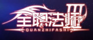 Quanzhi Fashi III