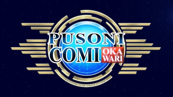 Puso Ni Comi: Okawari