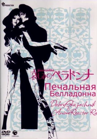 Kanashimi no Belladonna