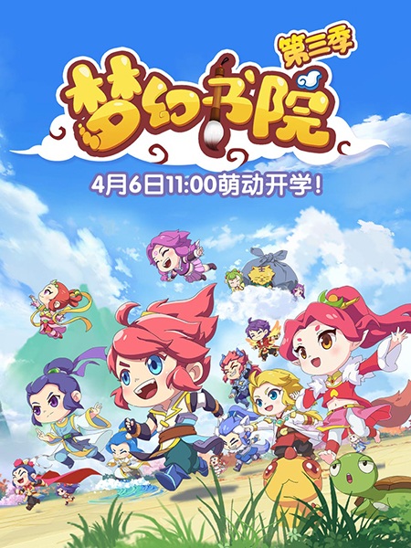 Menghuan Shuyuan 3rd Season