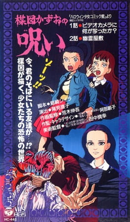 Umezu Kazuo no Noroi